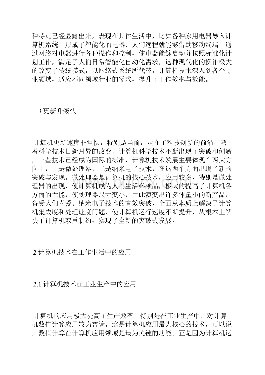 计算机应用方向探析计算机应用论文计算机论文.docx_第3页