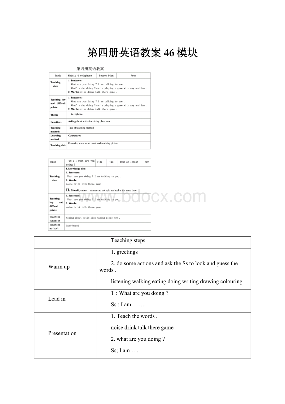 第四册英语教案46模块.docx