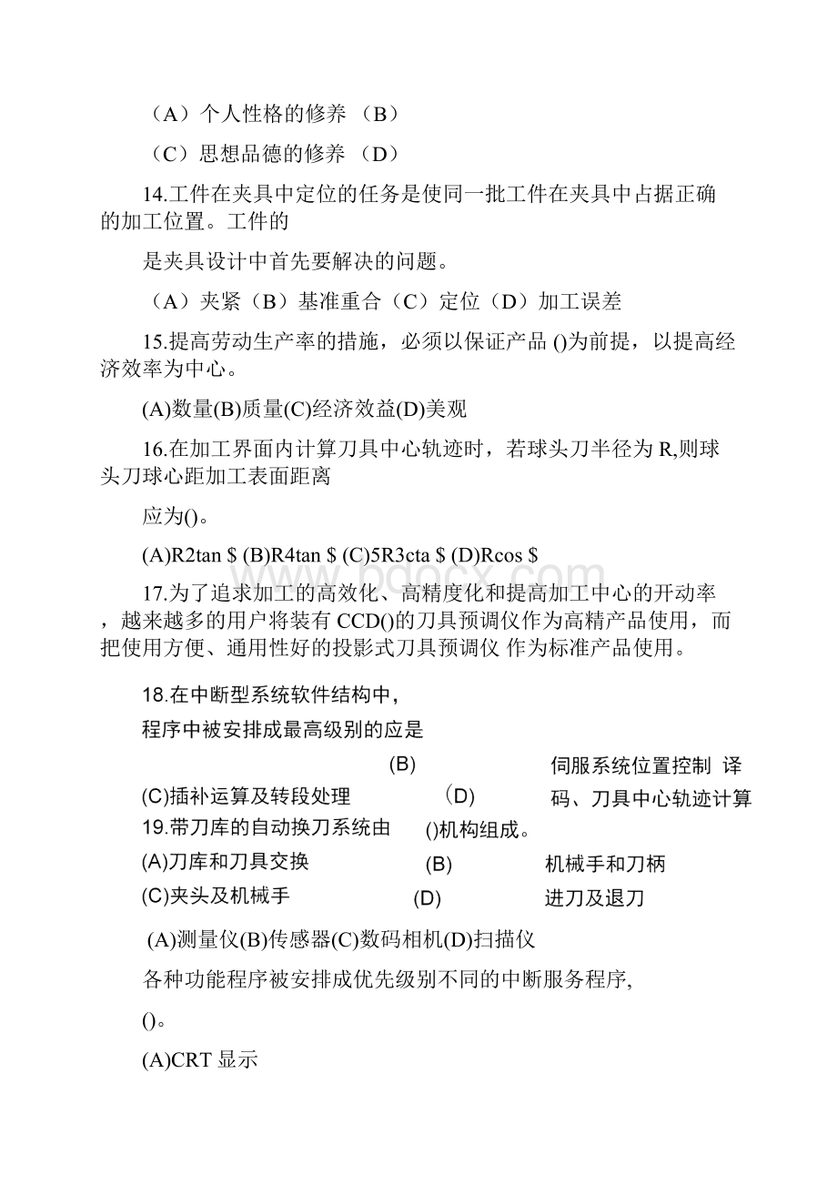 加工中心操作工高级全解.docx_第3页