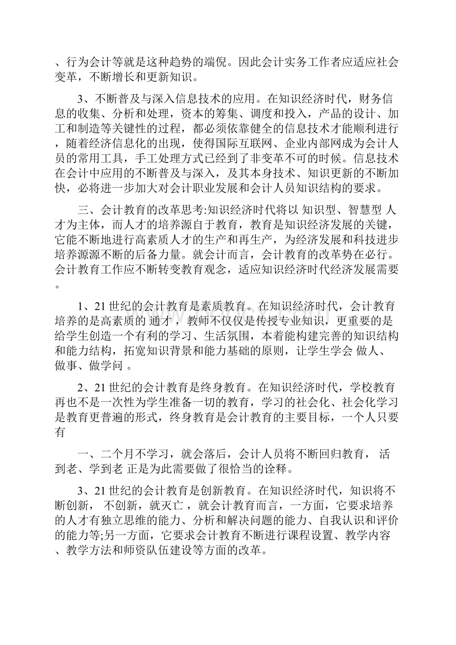 大学生暑假社会会计实践报告范文.docx_第3页