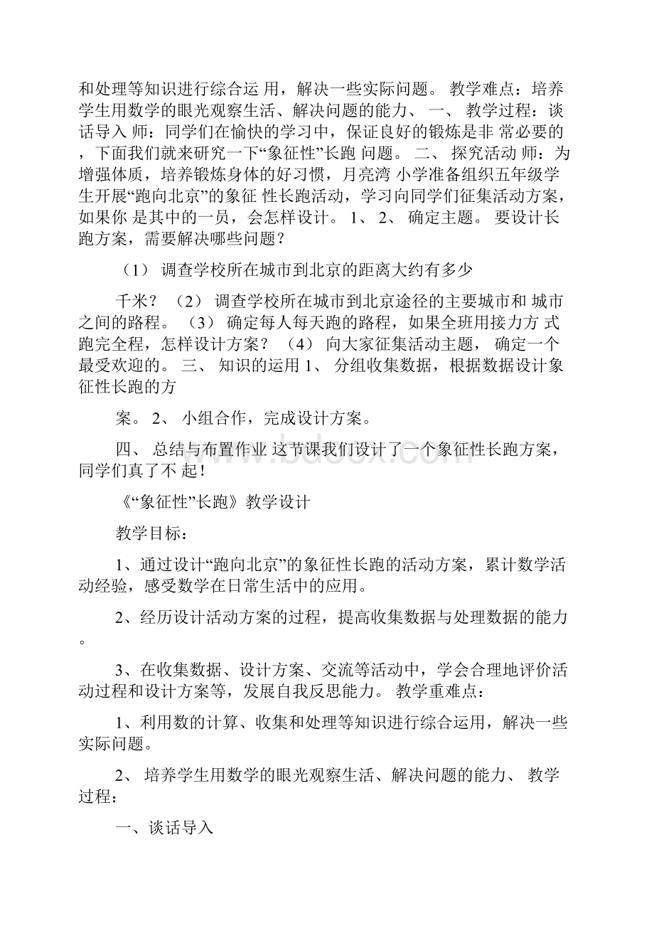 象征性长跑设计方案.docx_第3页