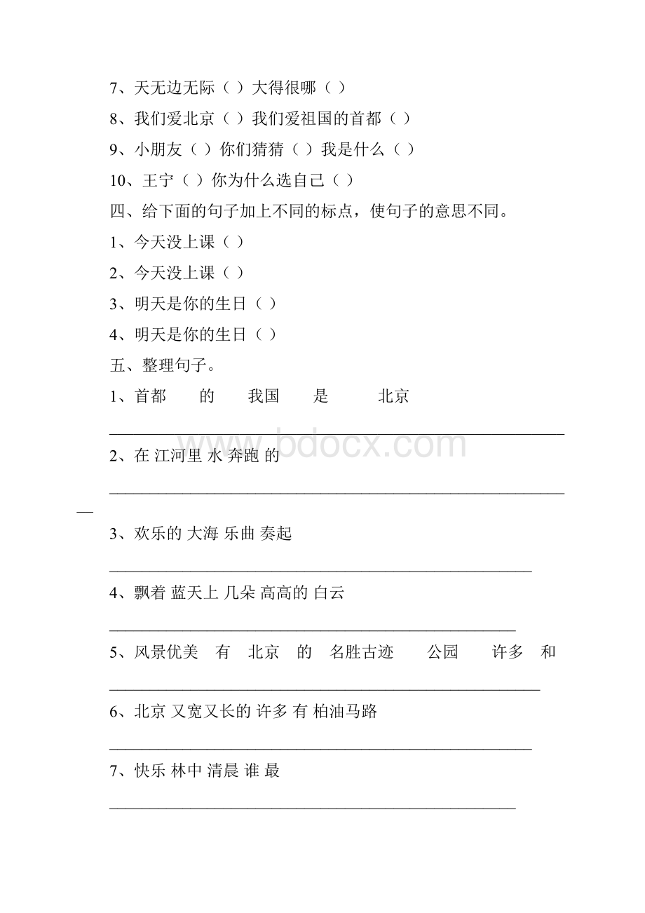 人教版二年级语文上册句子专项练习.docx_第2页