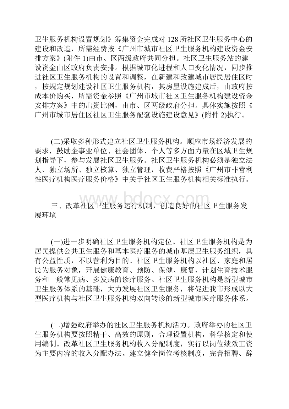 广州市人民政府关于发展城市社区卫生服务的实施意见穗府28号.docx_第3页