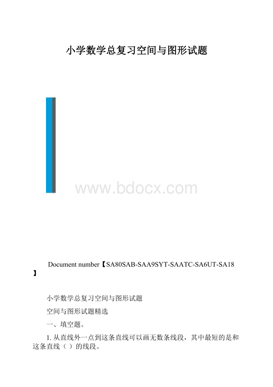 小学数学总复习空间与图形试题.docx_第1页