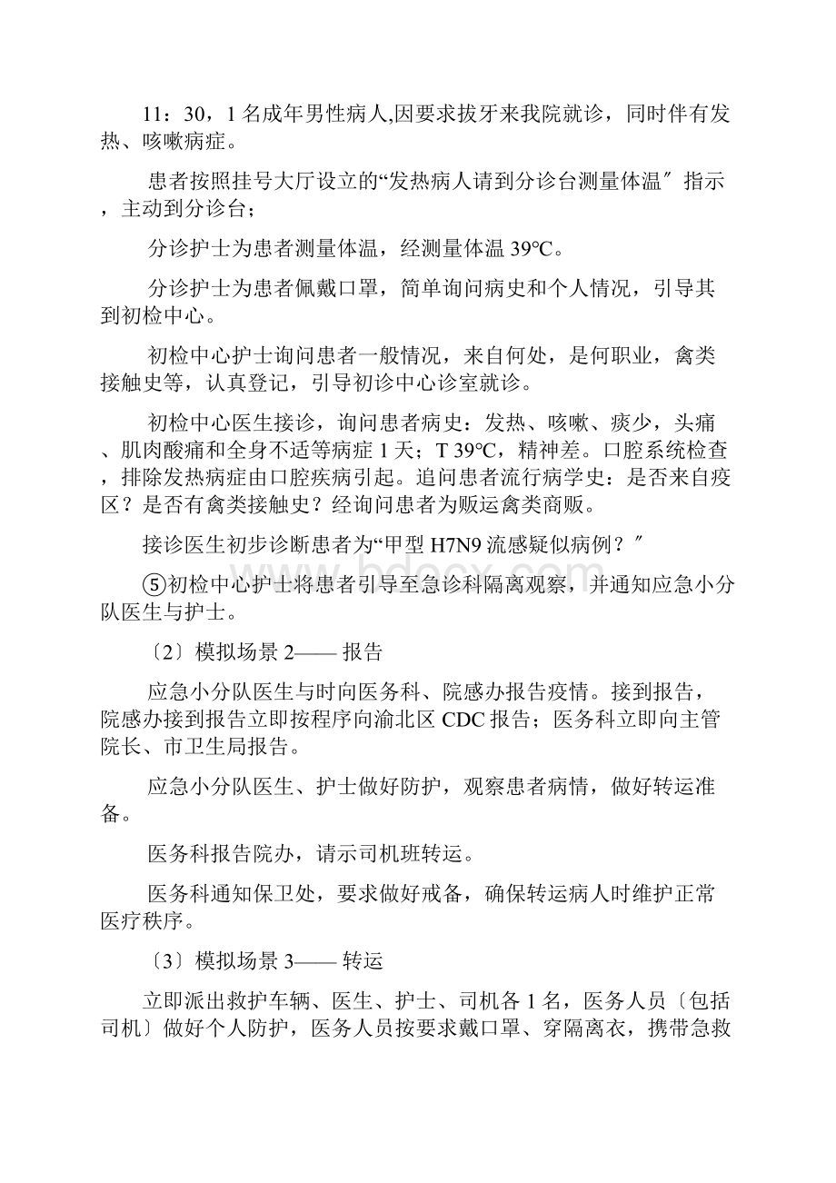 传染病应急演练.docx_第2页