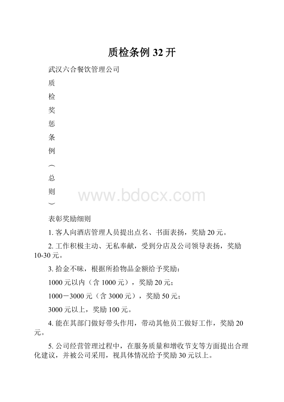 质检条例32开.docx