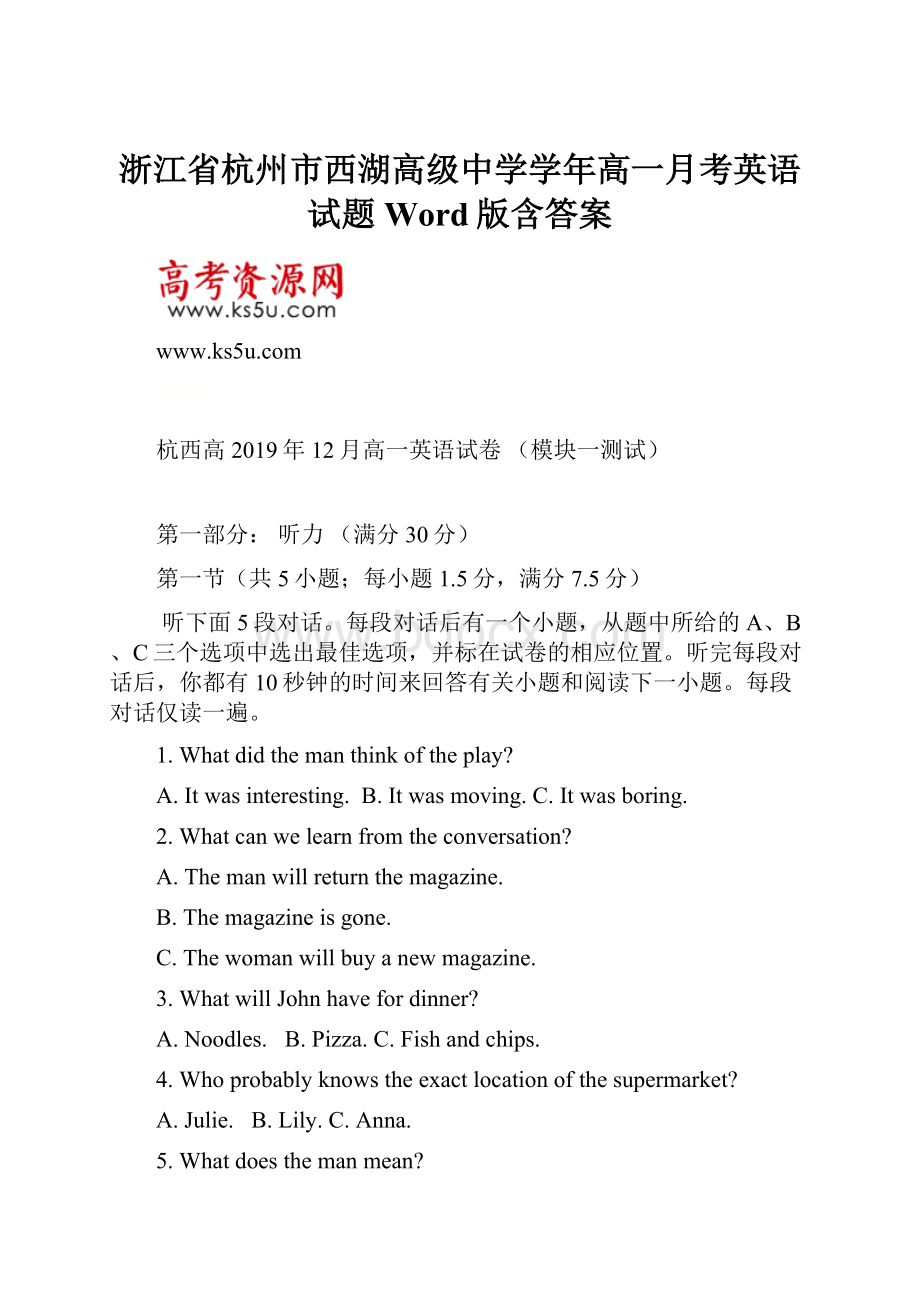 浙江省杭州市西湖高级中学学年高一月考英语试题 Word版含答案.docx