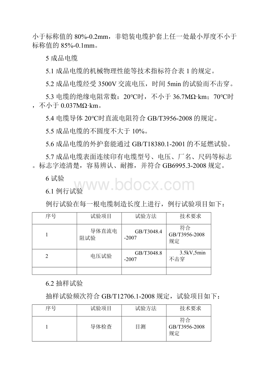 VVVV22电缆技术参数.docx_第3页