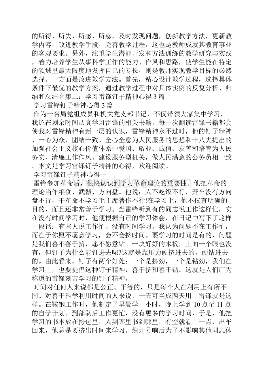 发扬钉钉子精神心得体会.docx_第2页