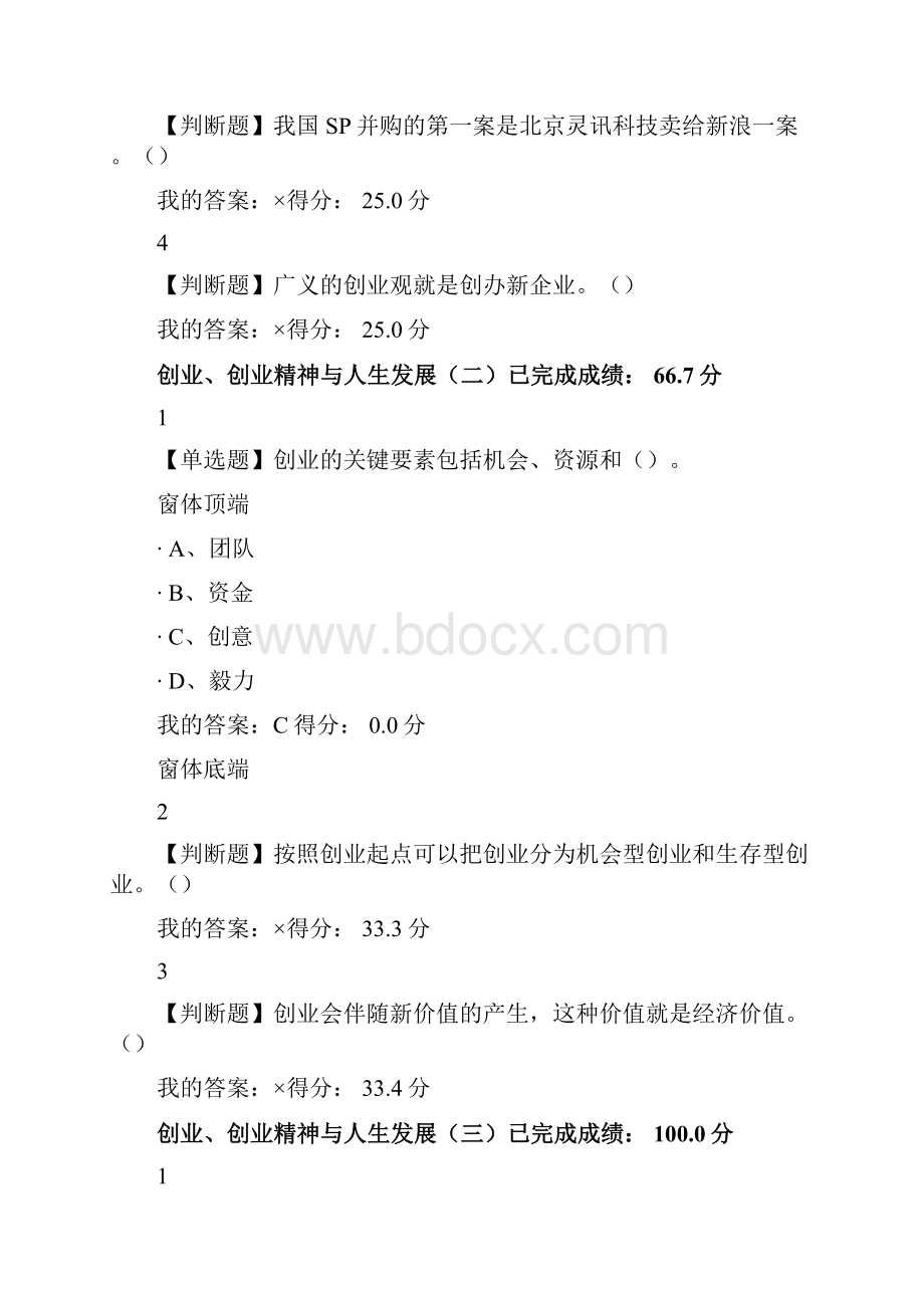 大学生就业与创业指导 超星泛雅 答案一教学教材.docx_第2页