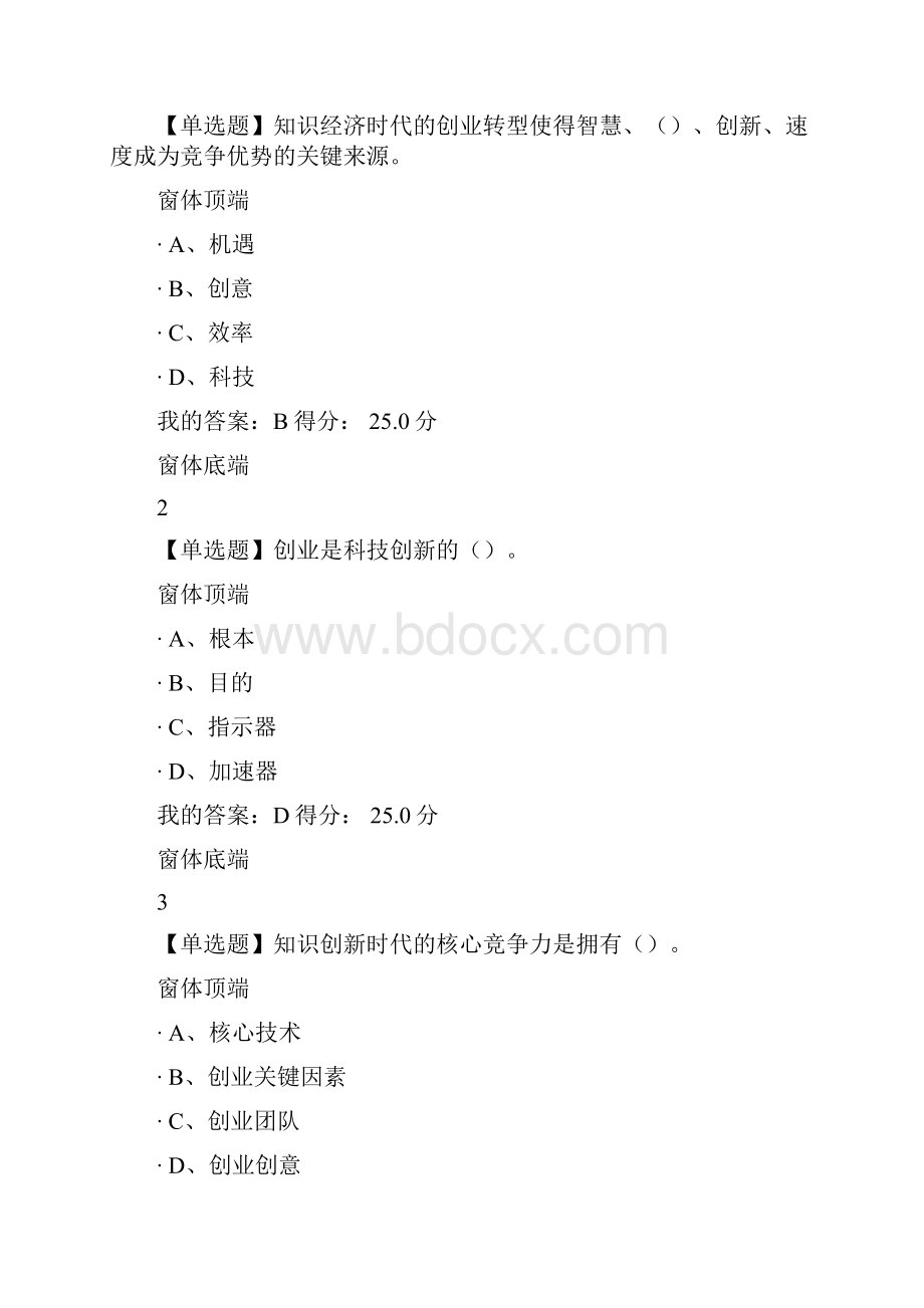 大学生就业与创业指导 超星泛雅 答案一教学教材.docx_第3页