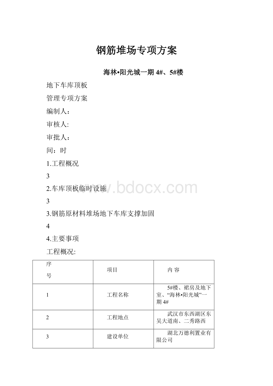 钢筋堆场专项方案.docx