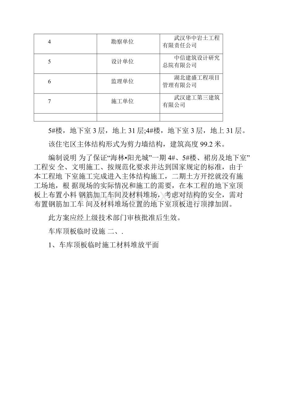 钢筋堆场专项方案.docx_第2页