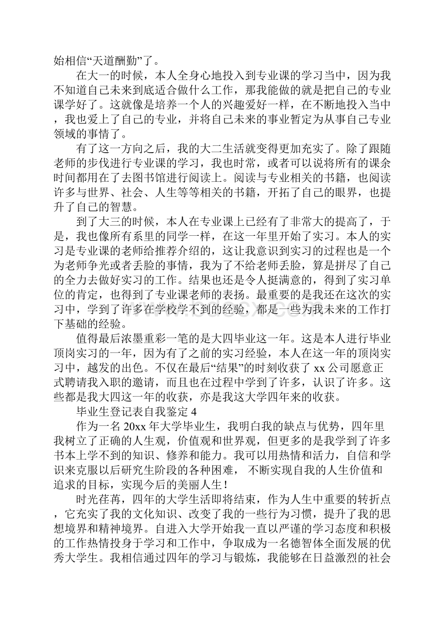 毕业生登记表自我鉴定精选.docx_第3页