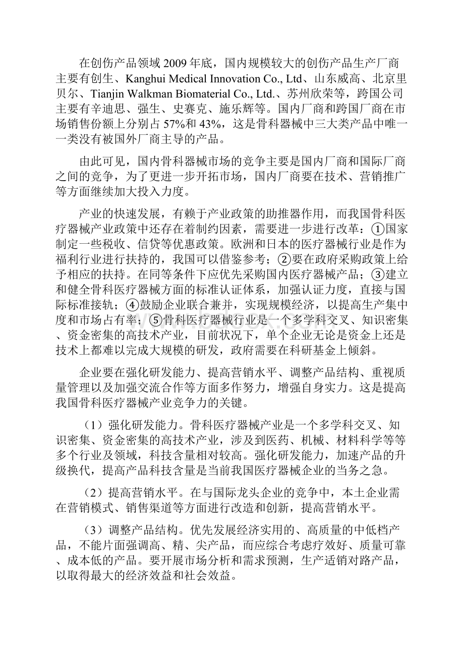 骨水泥市场调研报告.docx_第3页