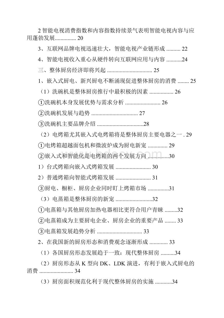 精品推荐家电行业分析报告.docx_第2页