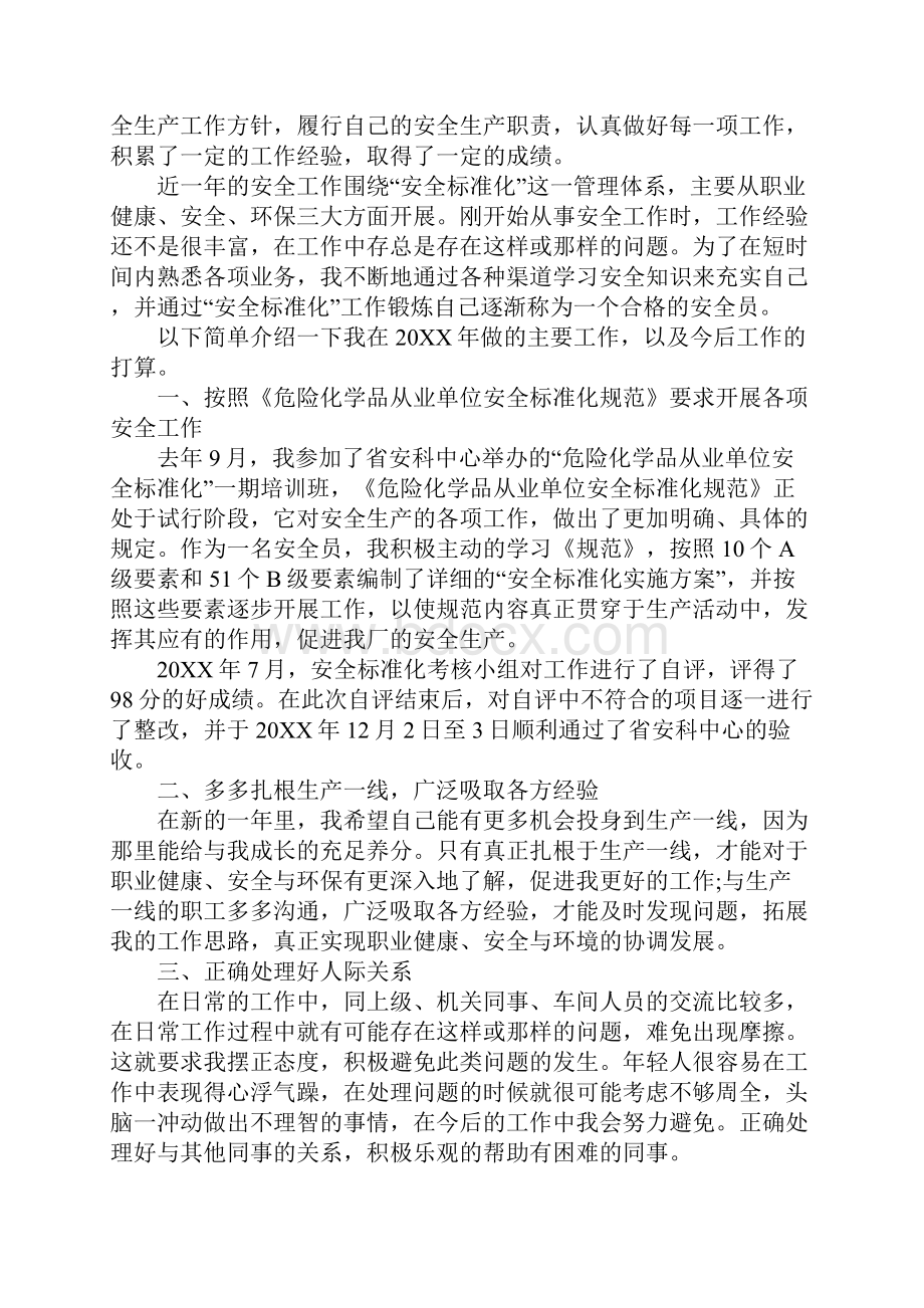 试用期安全员工作心得体会范文.docx_第2页