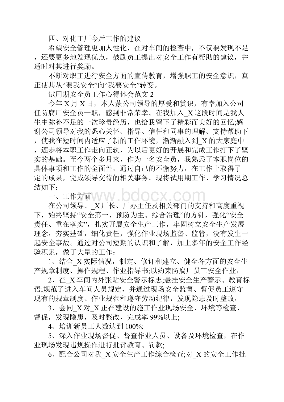 试用期安全员工作心得体会范文.docx_第3页