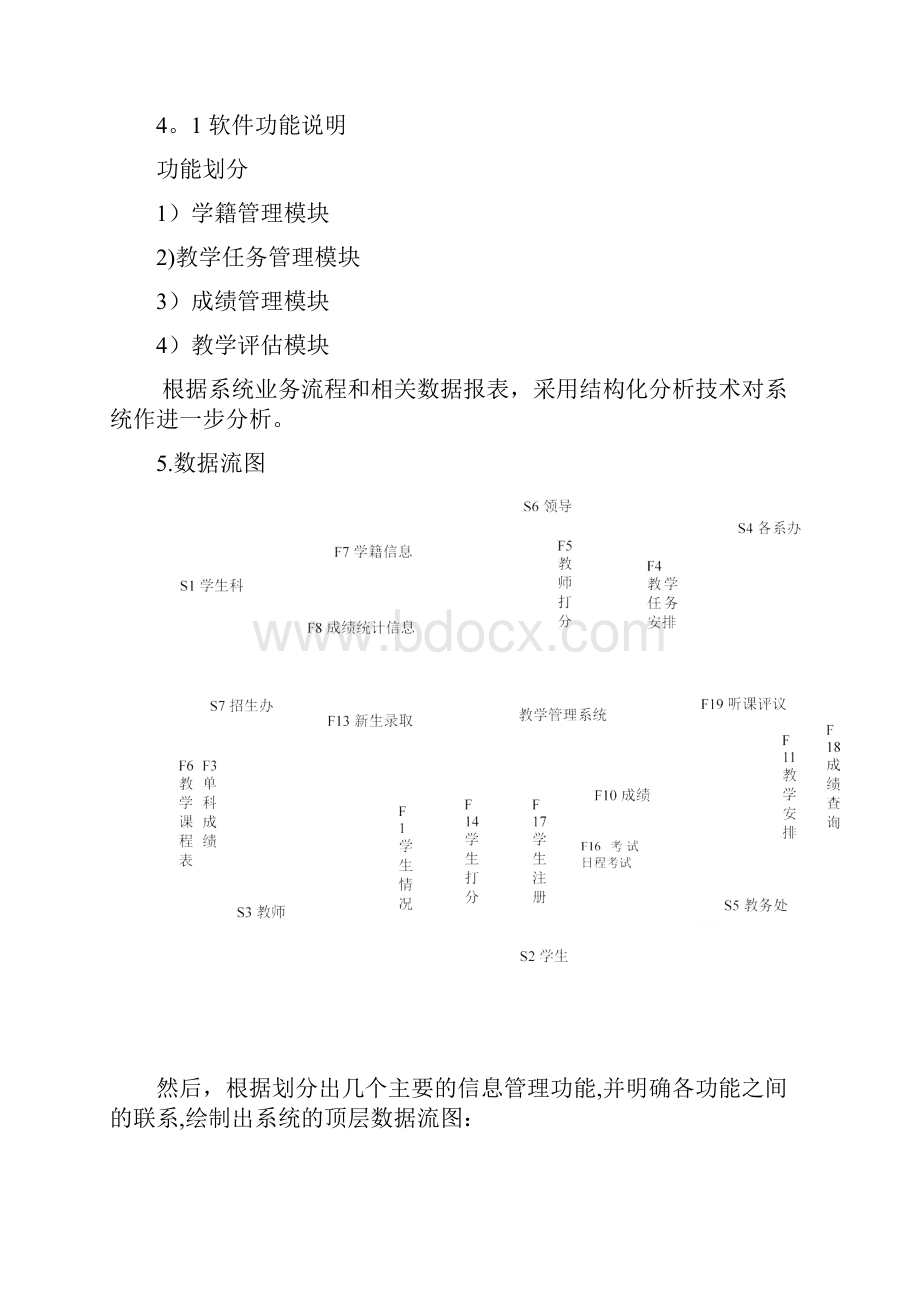 教学管理系统需求分析报告1.docx_第3页