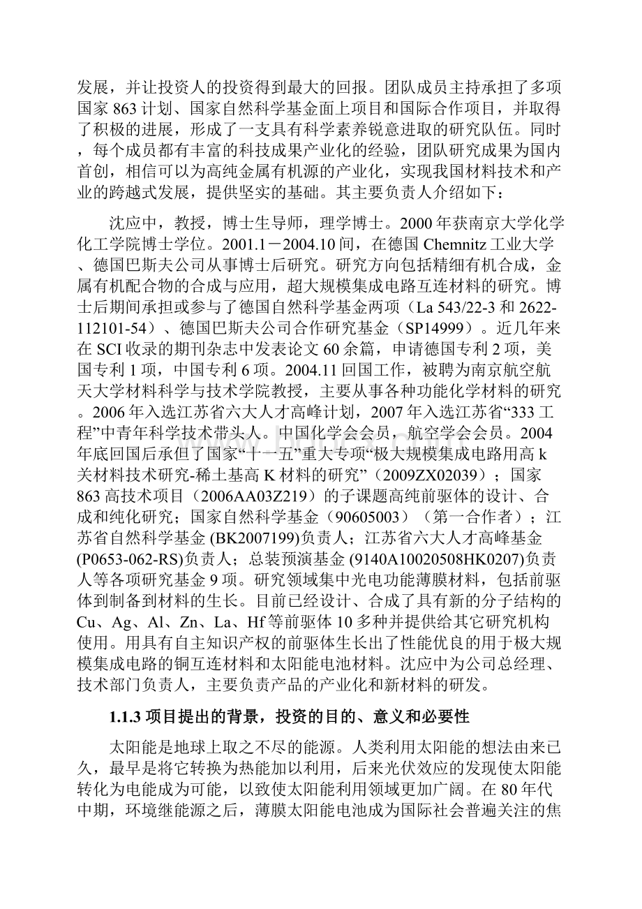 1000吨电子级高纯二乙基锌项目建设可研报告.docx_第2页