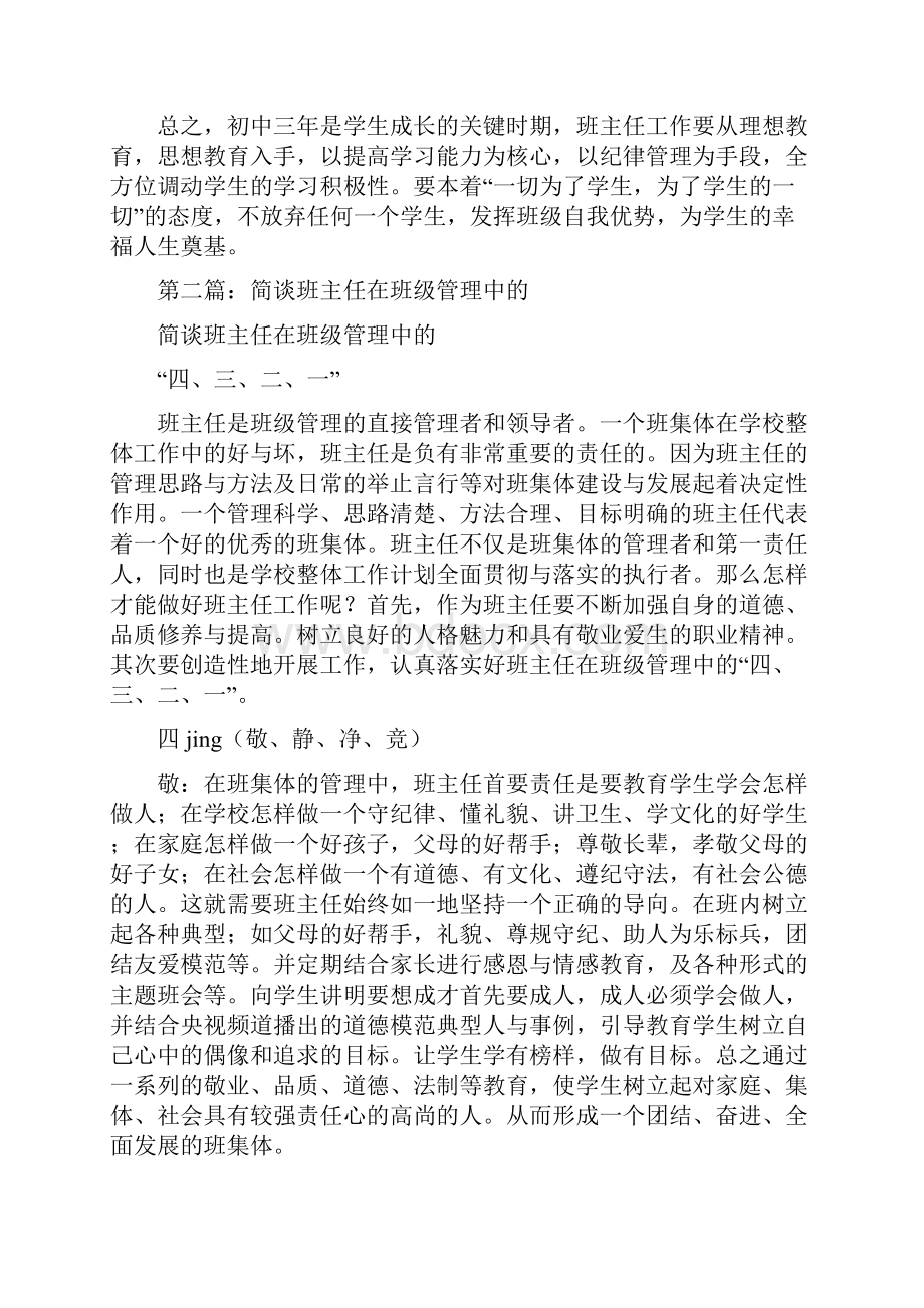 班级管理方法简谈精选多篇.docx_第2页