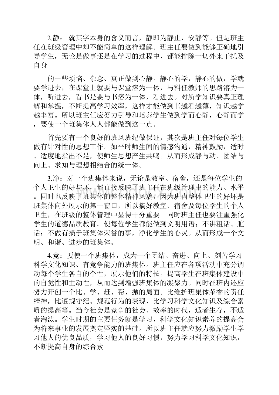 班级管理方法简谈精选多篇.docx_第3页