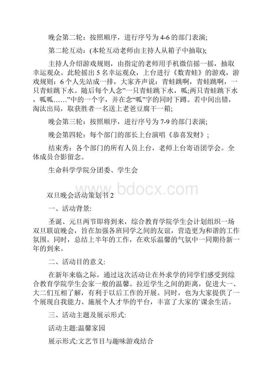 双旦晚会活动策划.docx_第2页