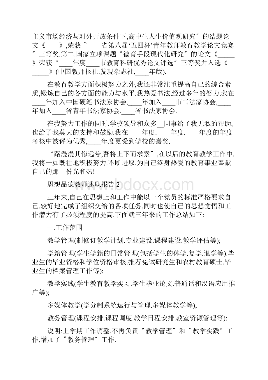 思想品德教师述职报告5篇.docx_第3页