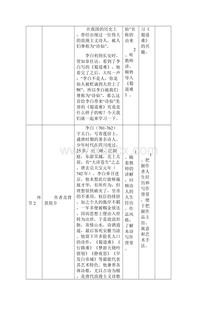 高二语文上学期第八周 蜀道难教学设计 新人教版必修3.docx_第2页