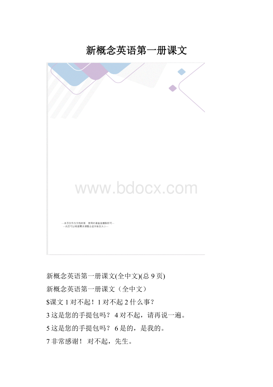 新概念英语第一册课文.docx_第1页