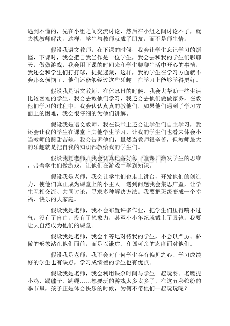 中小学假如我是老师作文精选15篇.docx_第2页