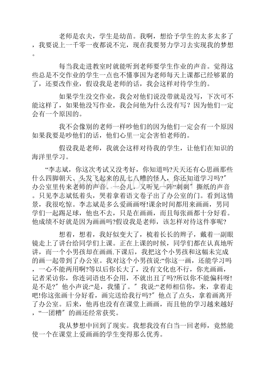 中小学假如我是老师作文精选15篇.docx_第3页