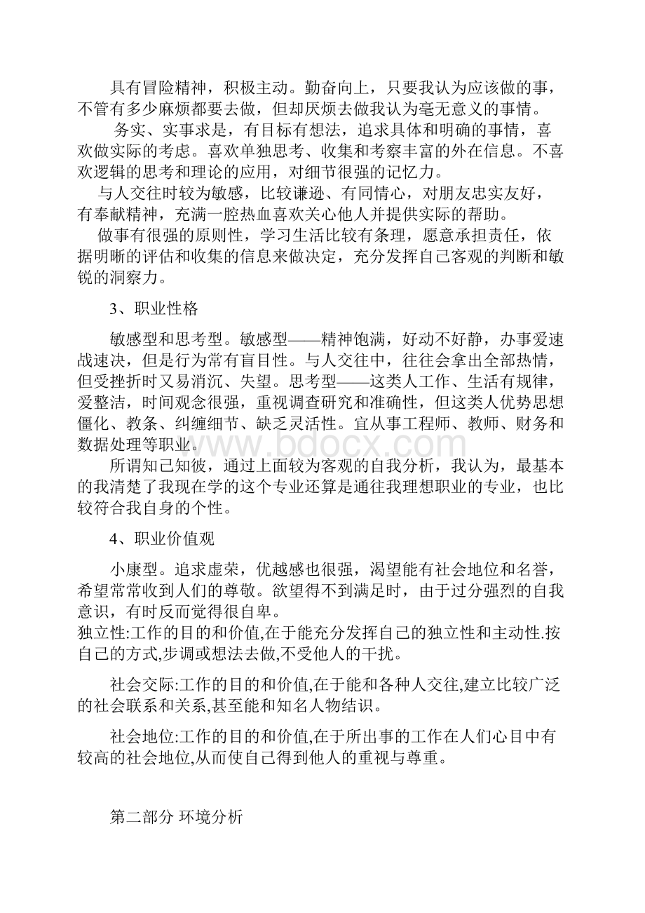 建筑专业大学生职业生涯规划设计之13页字数5100.docx_第3页