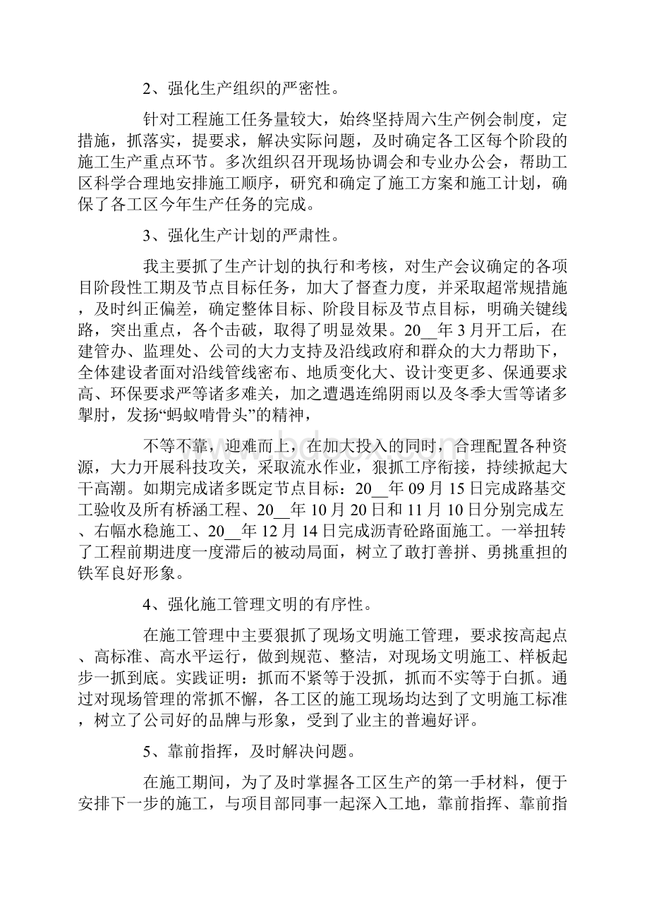 施工单位经理述职报告.docx_第2页