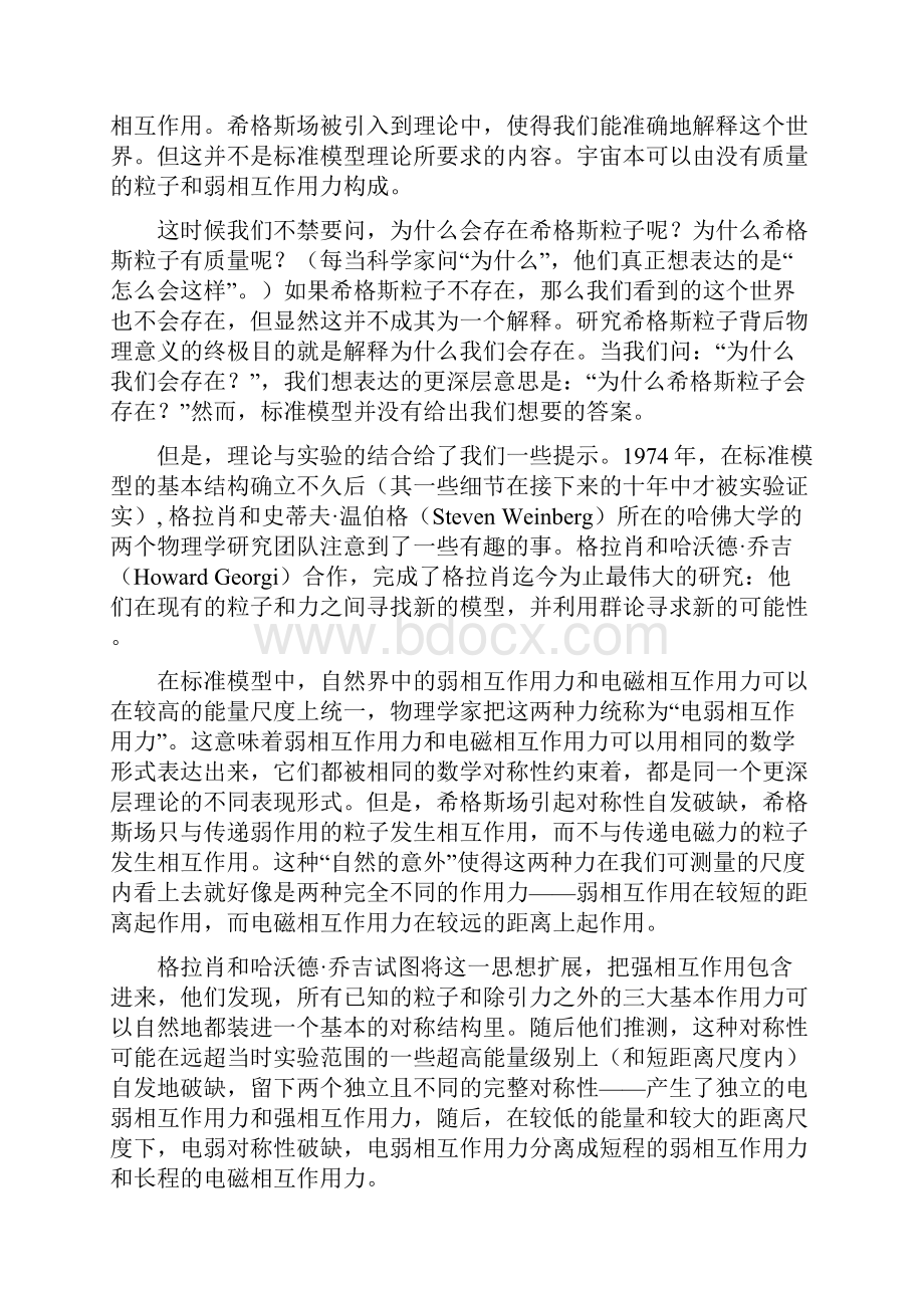 爱因斯坦的未竟之梦物理学大统一理论简史.docx_第3页