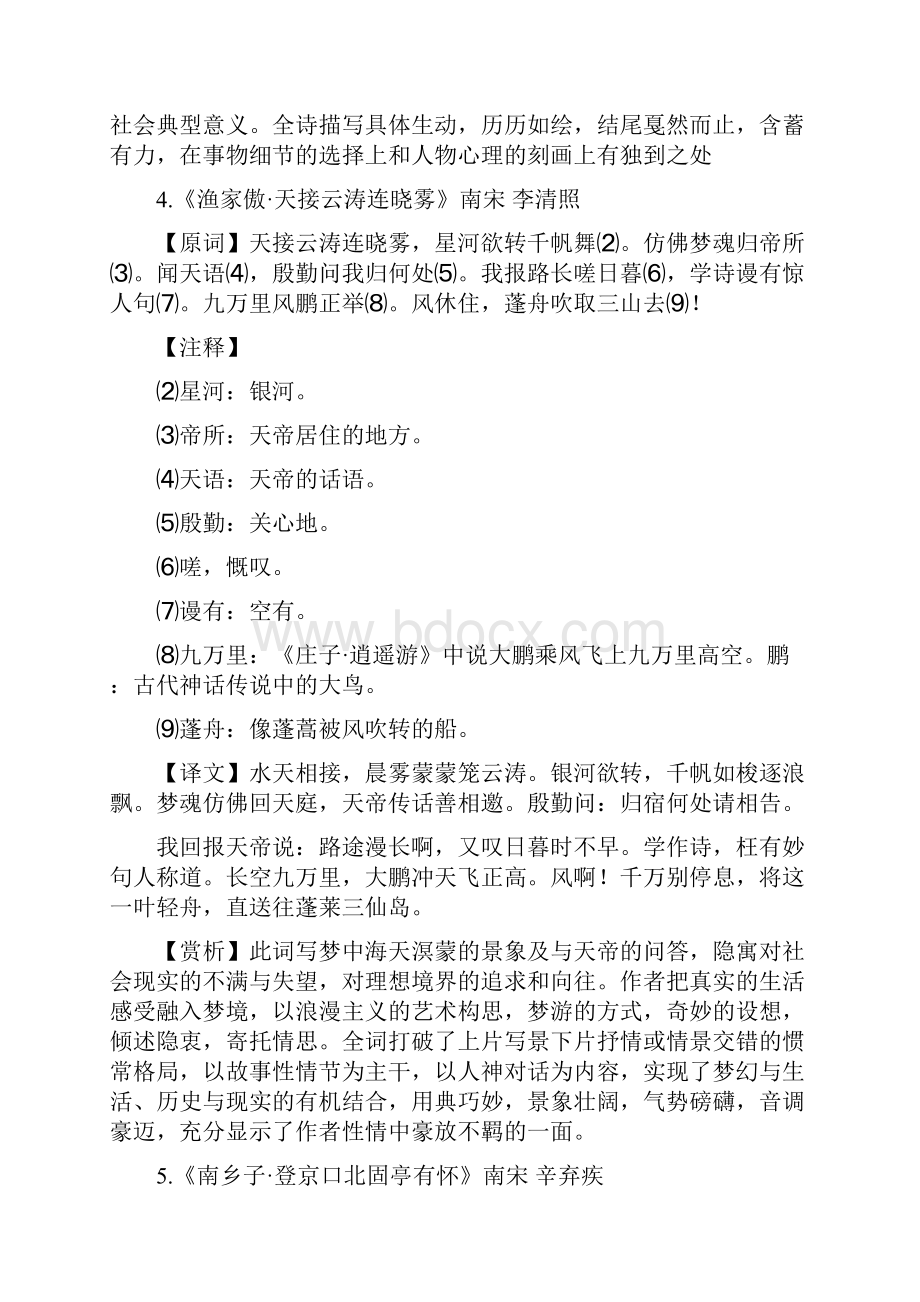 冲刺中考姚编资料中考说明 补充诗文.docx_第3页