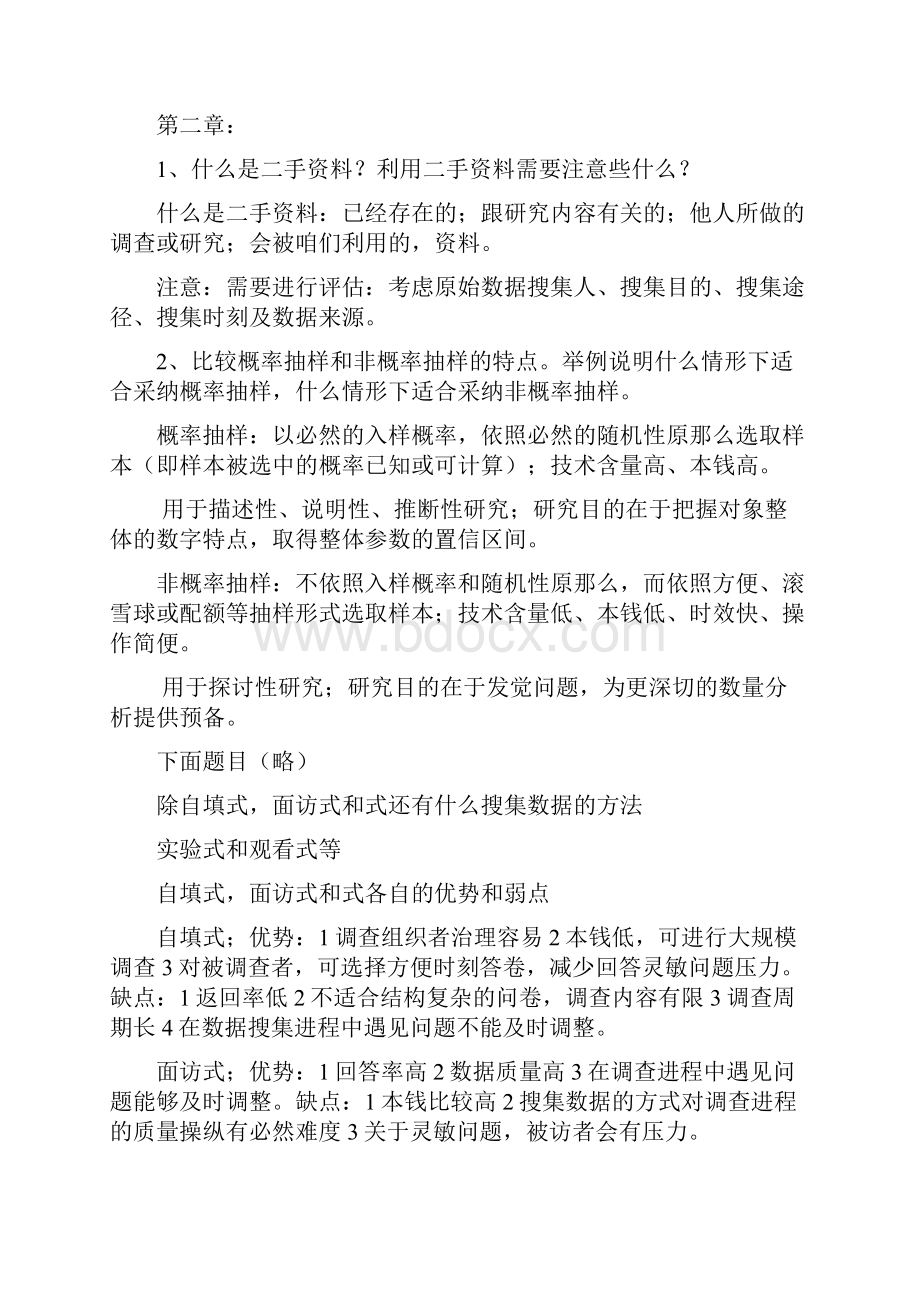 贾俊平统计学第六版试探题答案.docx_第3页