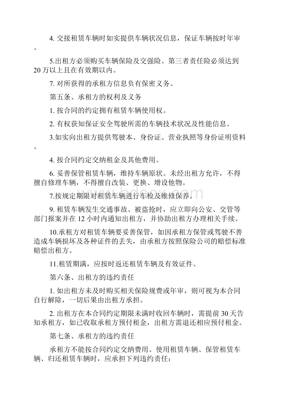 标准货车汽车租赁合同.docx_第2页