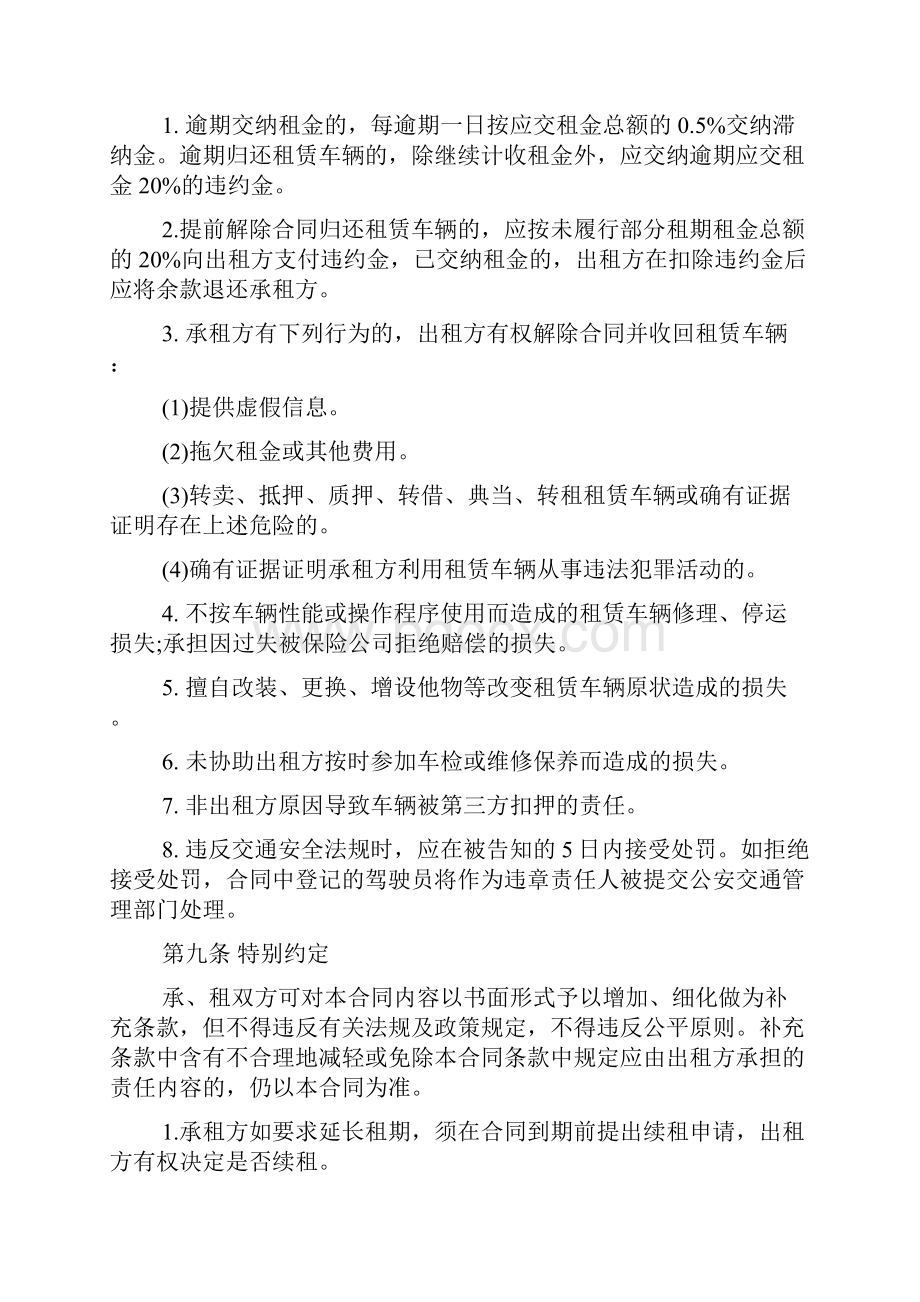 标准货车汽车租赁合同.docx_第3页