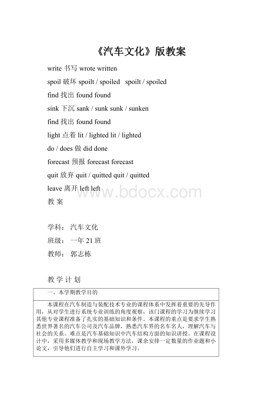 《汽车文化》版教案.docx_第1页