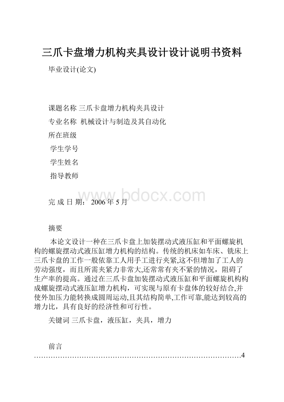 三爪卡盘增力机构夹具设计设计说明书资料.docx_第1页