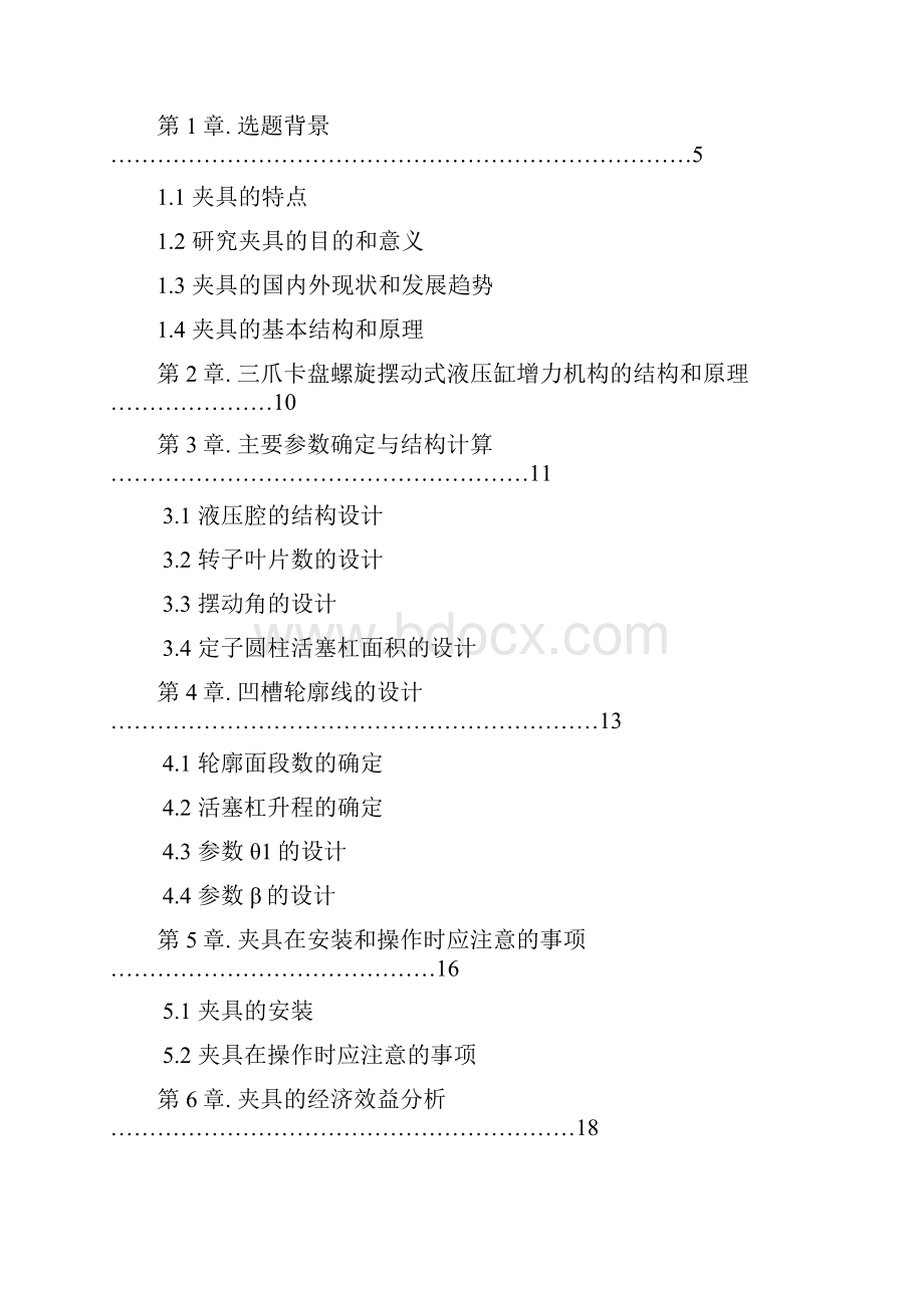 三爪卡盘增力机构夹具设计设计说明书资料.docx_第2页