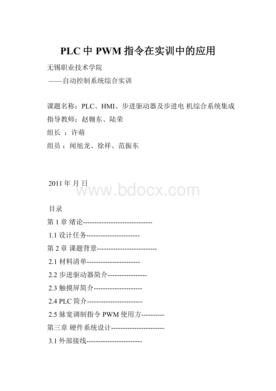 PLC中PWM指令在实训中的应用.docx_第1页