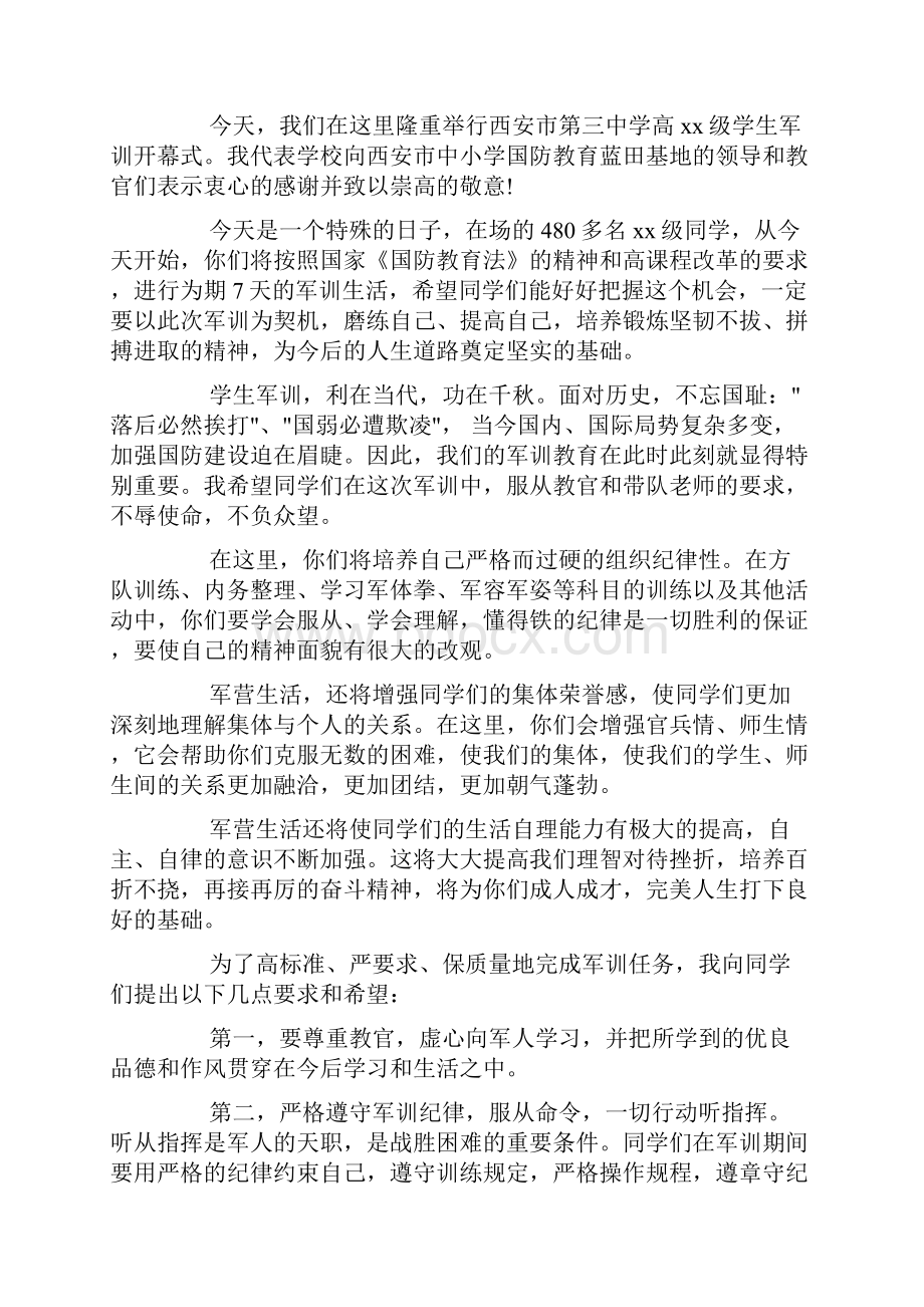 军训开营仪式演讲稿参考doc.docx_第3页