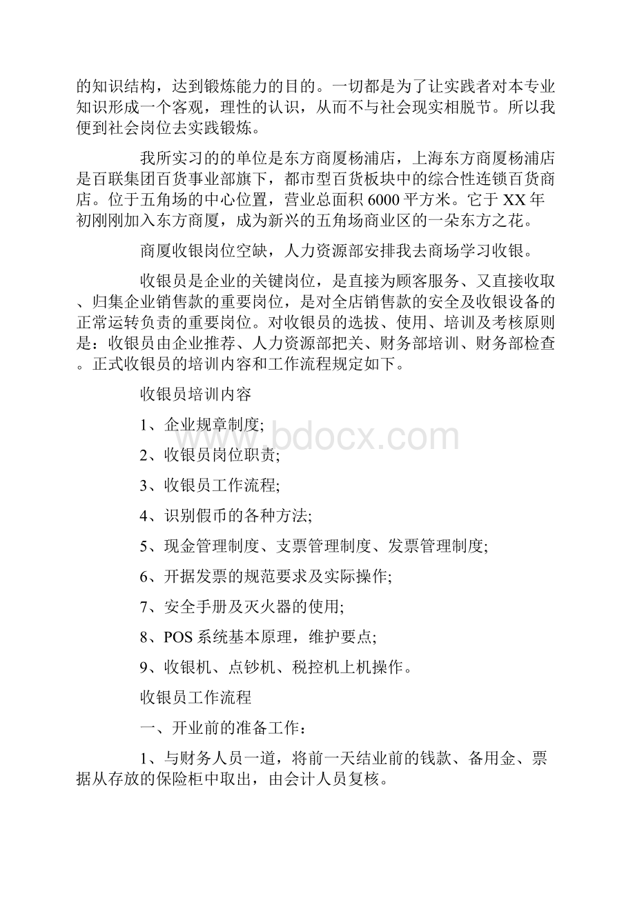 收银员实习报告3000字.docx_第3页