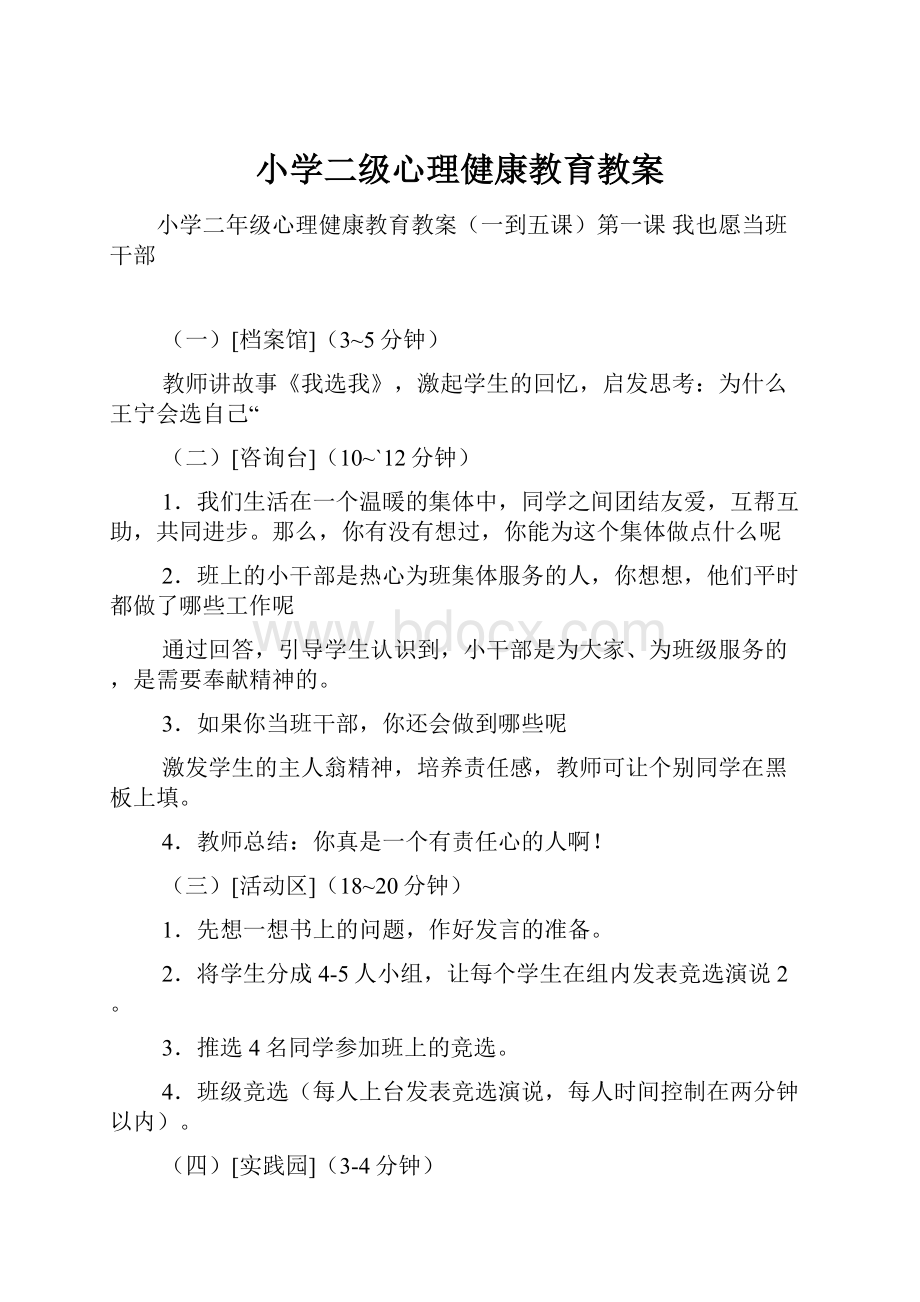 小学二级心理健康教育教案.docx