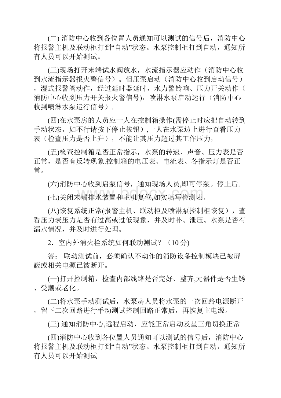 整理消防系统的测试步骤.docx_第3页