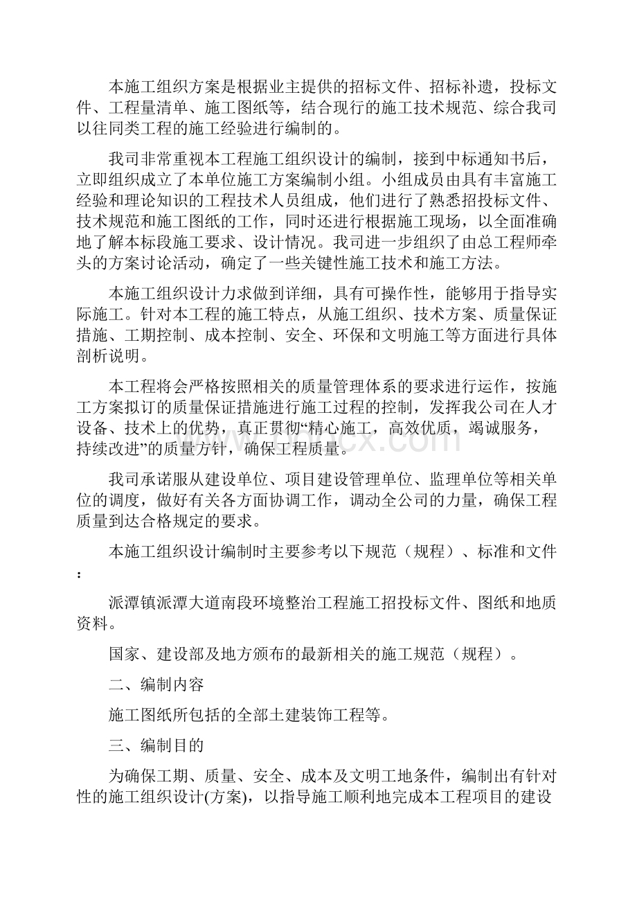 水泥混凝土路施工组织设计.docx_第2页