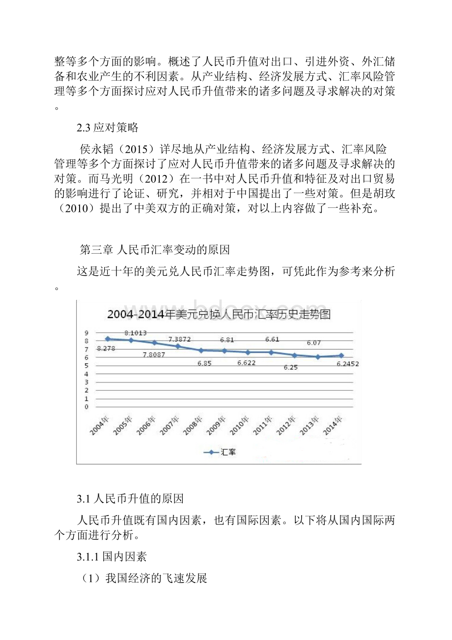 人民币汇率变动对中国经济的影响精编版.docx_第3页