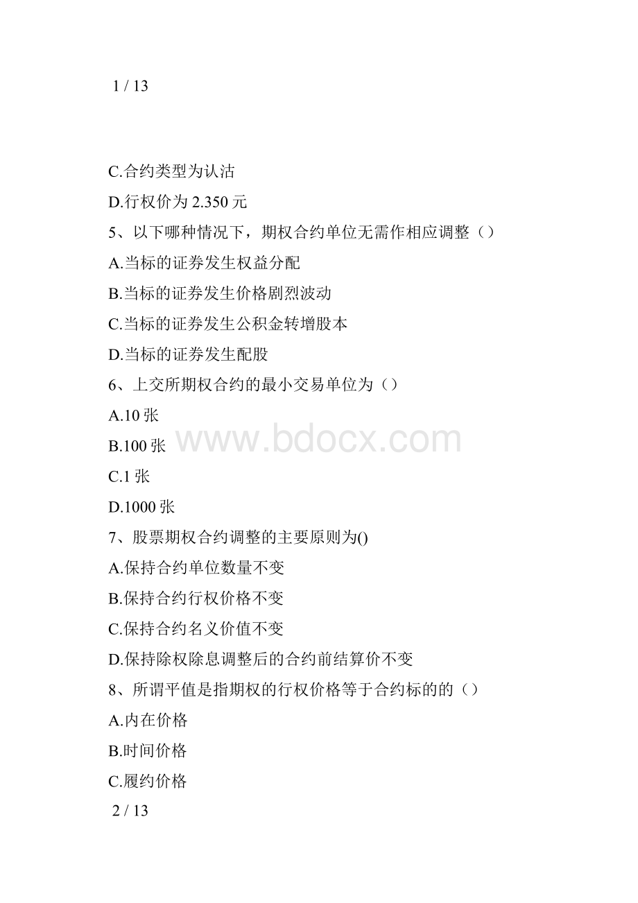 期权从业考试题含答案94分.docx_第2页